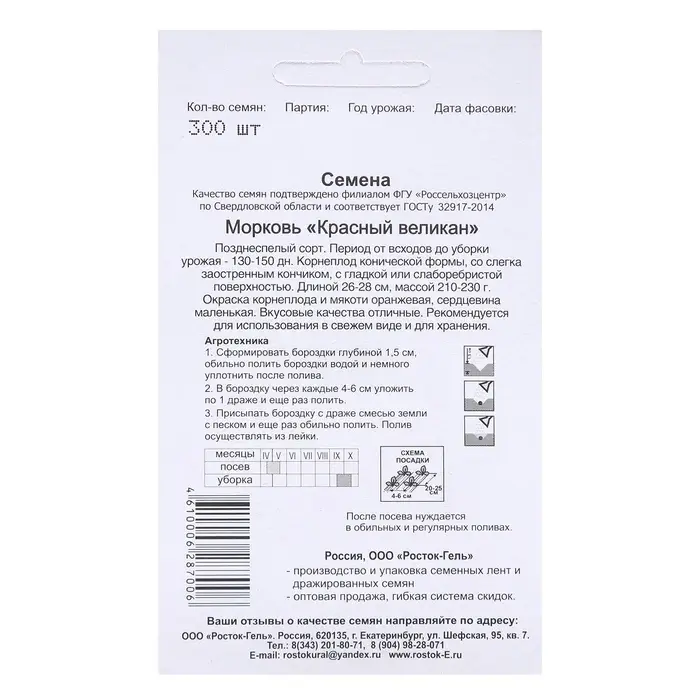Семена Морковь &laquo;Красный великан Роте Ризен&raquo;, драже, 300 шт., &laquo;Росток-гель&raquo;