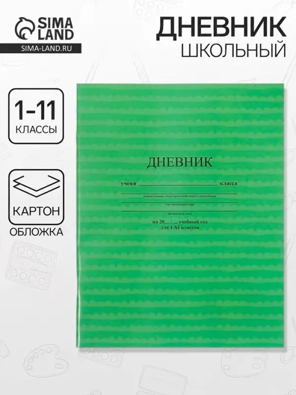 Дневник школьный универсальный &laquo;Зелёный&raquo; 1-11 класс, 40 листов