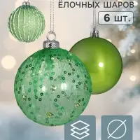 Ёлочные шары &laquo;Кейлеб&raquo;, d=8 см, набор 6 шт., зелёные
