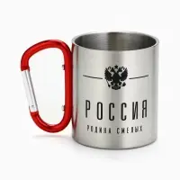 Кружка туристическая с карабином &laquo;Россия&raquo;, 180 мл