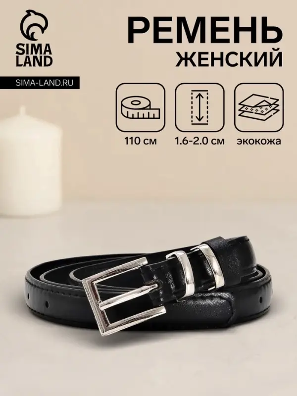 Ремень женский тонкий, 110&times;2 см, пряжка металл, серебристая, чёрный