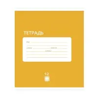 Тетрадь 12 листов в клетку Calligrata &laquo;Однотонная Классика Intensive&raquo;, обложка мелованная бумага, ВД-лак, блок офсет, белизна 95%, МИКС