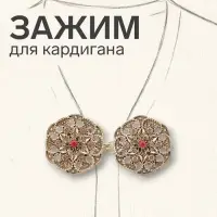 Зажим для кардигана &laquo;Цветы&raquo;, коричневый в чернёном золоте