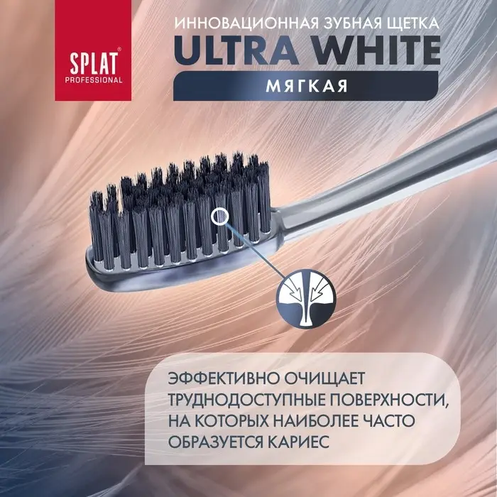 Зубная щётка Splat Professional Ultra White, мягкая, микс Зубная щётка Splat Professional Ultra White, мягкая, микс