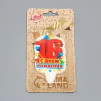 Свеча для торта «С Днём Рождения, цифра 16», оранжевая, 5×8.5 см Свеча для торта «С Днём Рождения, цифра 16», оранжевая, 5×8.5 см