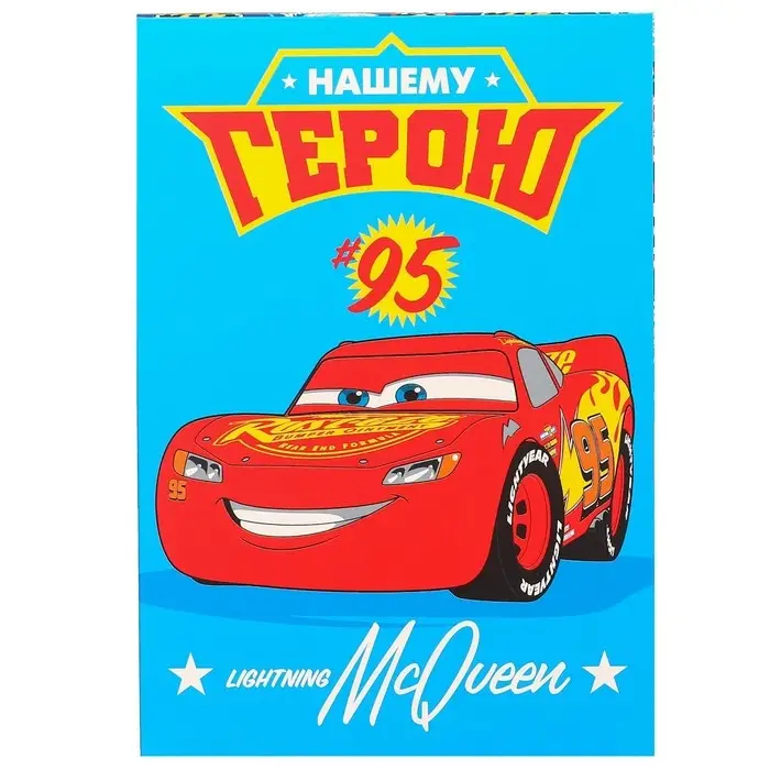 Подарочная коробка, складная «Герою»,16х23х7.5 см, Тачки Подарочная коробка, складная «Герою»,16х23х7.5 см, Тачки