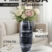 Ваза «Прованс», h=26 см, стекло, чёрная