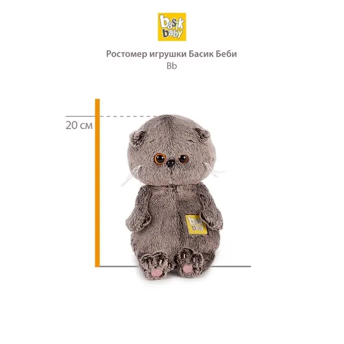 Мягкая игрушка "Кот Басик BABY в анораке", 20 см BB-164