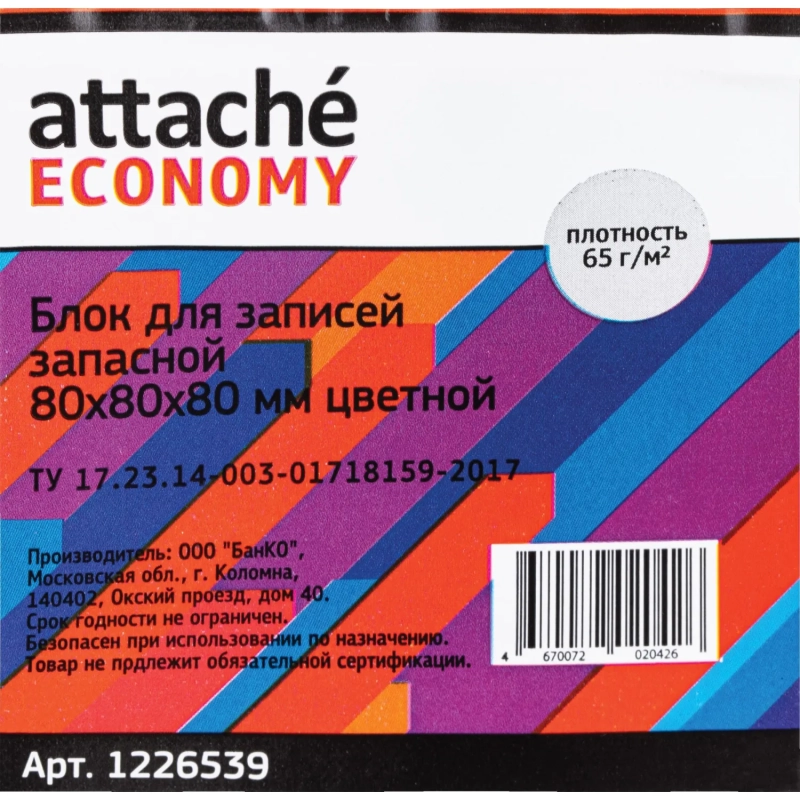 Блок для записей запасной 8х8х8, 5 цветов 80 г