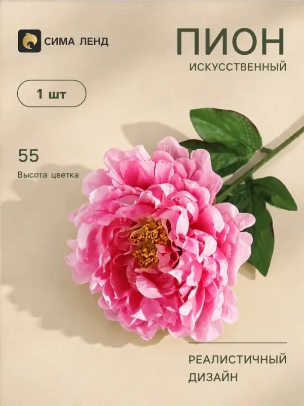 Цветы искусственные &laquo;Пион бархатный&raquo;, 15&times;55 см, розовые
