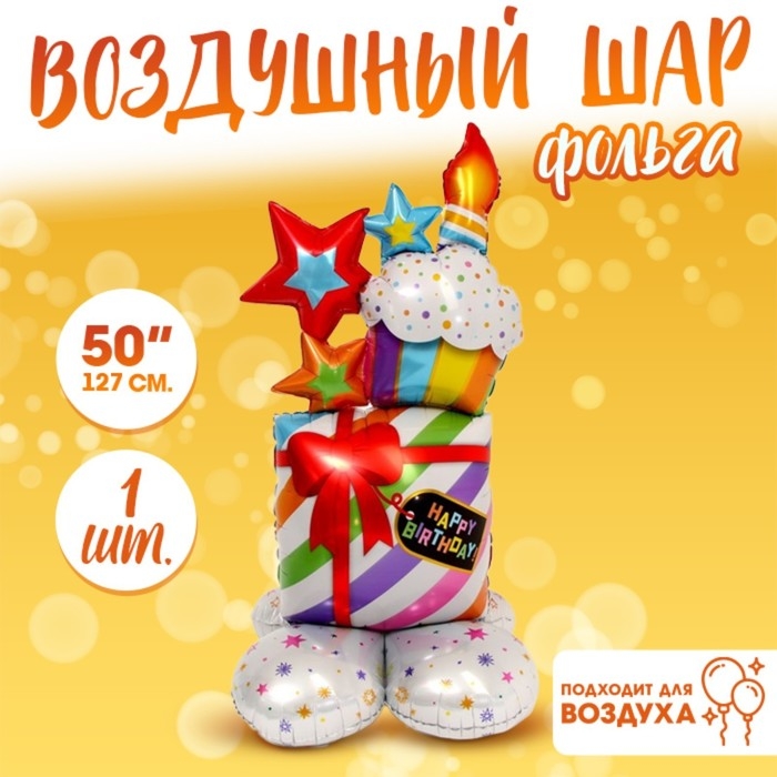 Шар фольгированный 50" &laquo;Подарок со свечками&raquo;, на подставке, под воздух