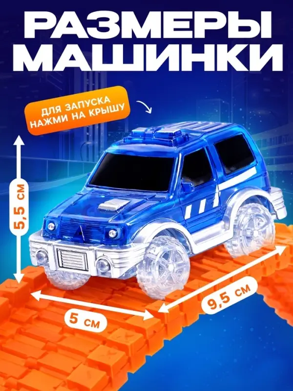 Машинка для гибкого автотрека Magic Tracks, цвет синий