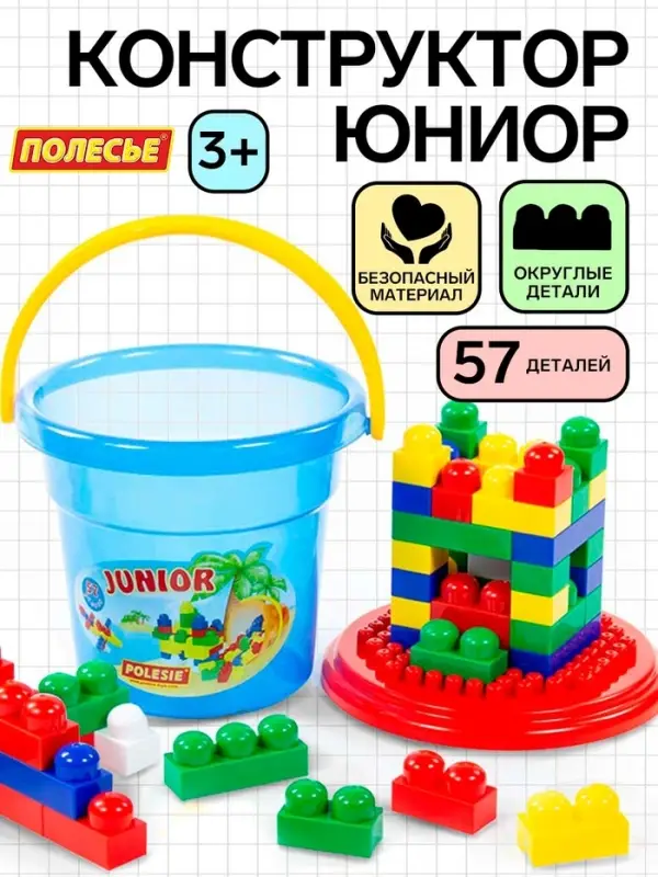 Конструктор &laquo;Юниор&raquo; 57 деталей, МИКС