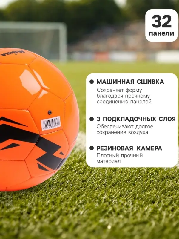 Футбольный мяч MINSA, машинная сшивка, 32 панели, р. 5, TPU