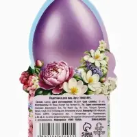 Подставка для яиц на Пасху &laquo;Счастья и любви&raquo;, 4.5&times;4&times;3 см