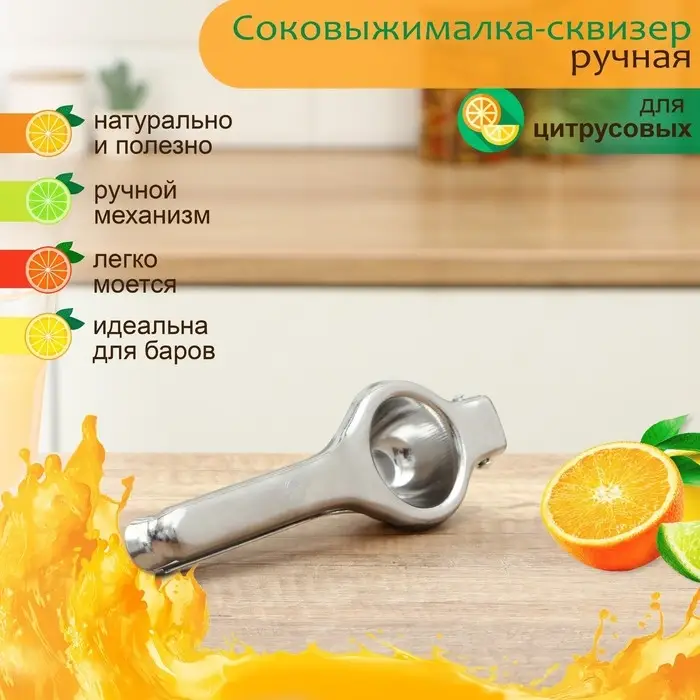 Соковыжималка ручная Juice, нержавеющая сталь, цвет серебряный Соковыжималка ручная Juice, нержавеющая сталь, цвет серебряный