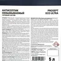 Антисептик невымываемый PROSEPT ECO ULTRA коричневый готовый состав 5 л