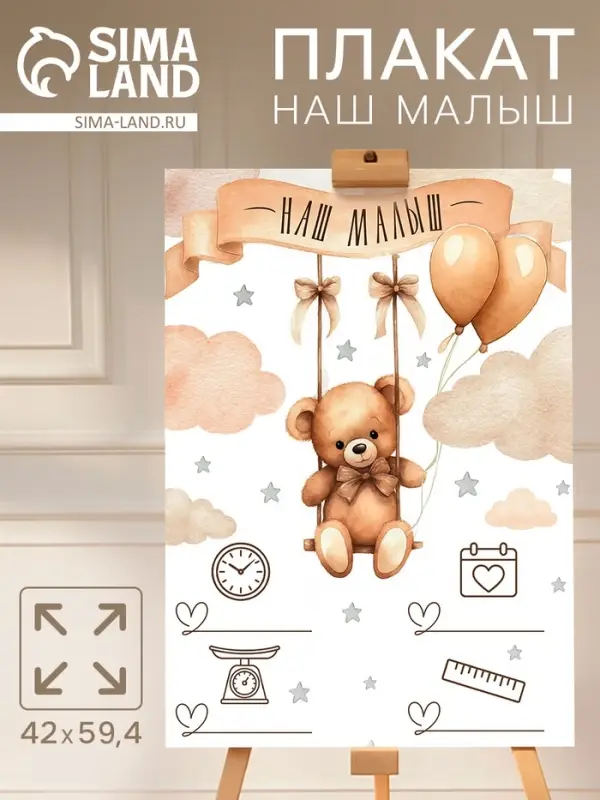 Плакат «Наш малыш» Плакат «Наш малыш»