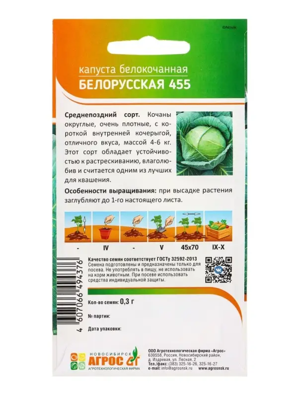 Семена Капуста Семена Капуста "Белорусская 455" 0,3 г