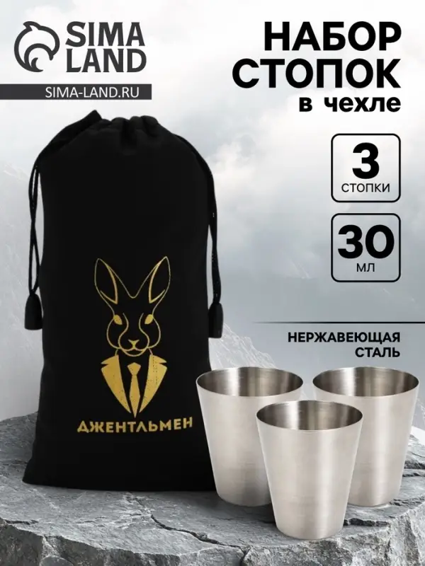 Стопки в чехле &laquo;Джентельмен&raquo;: нержавеющая сталь, набор 3 шт.&times;30 мл