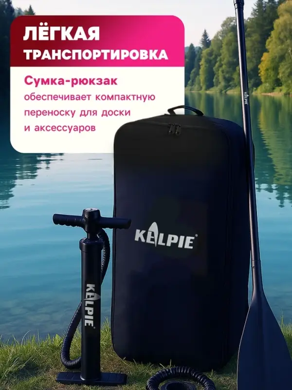 Сапборд надувной универсальный KELPIE, 10.4" 315&times;80&times;15 см