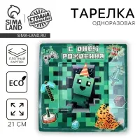 Тарелка одноразовая бумажная квадратная &laquo; Пиксели &raquo;,21 см