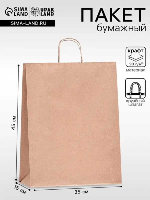Пакет бумажный крафт 90 г/м&sup2;, круглая ручка 35&times;15&times;45 см