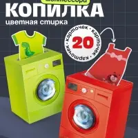 Обучающий набор &laquo;Сортер-копилка. Цветная стирка&raquo;, по методике Монтессори