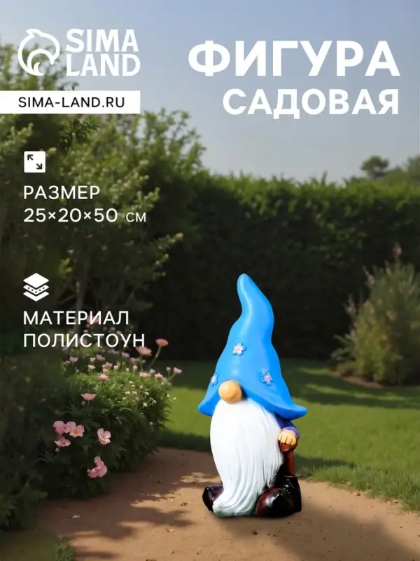Садовая фигура из полистоуна &laquo;Гном лесной&raquo;, 50&times;20&times;25 см