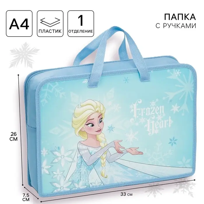 Папка пластиковая с ручками А4, на молнии, 7.5&times;33&times;26 см, &laquo;Холодное сердце&raquo;