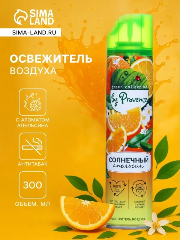 Освежитель воздуха в аэрозольной упаковке серии «PROVENCE» Солнечный апельсин 300 мл. Освежитель воздуха в аэрозольной упаковке серии «PROVENCE» Солнечный апельсин 300 мл.