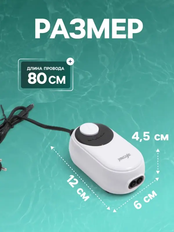 Компрессор воздушный JINGYE YE-621, бесшумный, с регулировкой мощности, 2&times;3.4 л/мин, 5 Вт