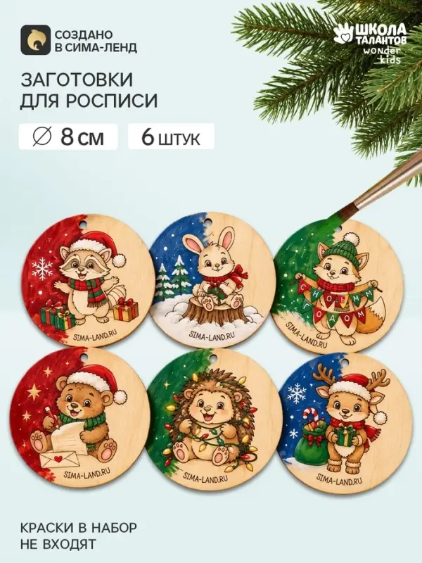 Роспись по дереву &laquo;Зверятки&raquo;, заготовки для творчества, 6 штук
