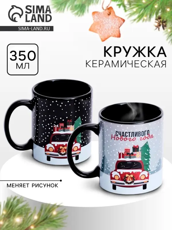 Кружка керамическая новогодняя &laquo;Счастливого Нового года&raquo;, 350 мл