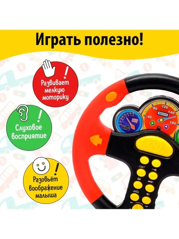 Руль музыкальный &laquo;Гонщик №1&raquo;, световые и звуковые эффекты, русская озвучка, МИКС