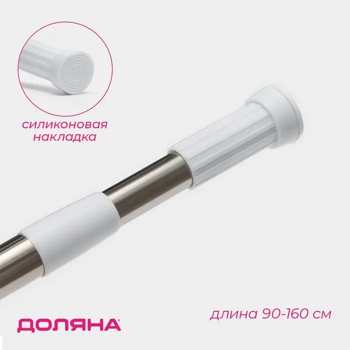 Карниз для ванной Доляна, телескопический, 90-160 см, стальной