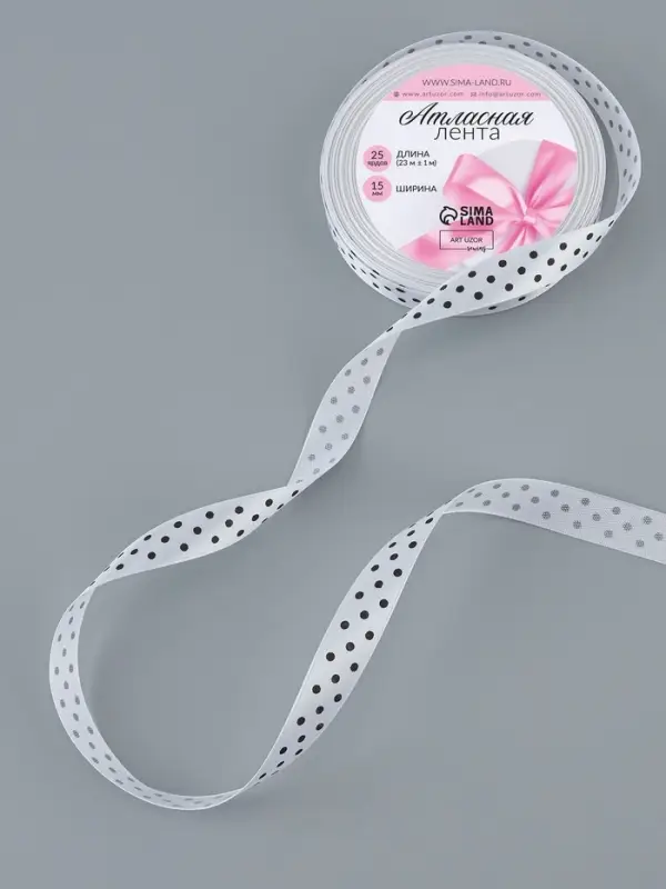 Лента атласная &laquo;Горошек&raquo;, 15 мм, 23&plusmn;1 м, белая №001