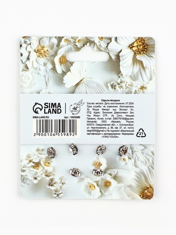 Серьги гвоздики 3 пары Серьги гвоздики 3 пары "You are magic", 0,95 см