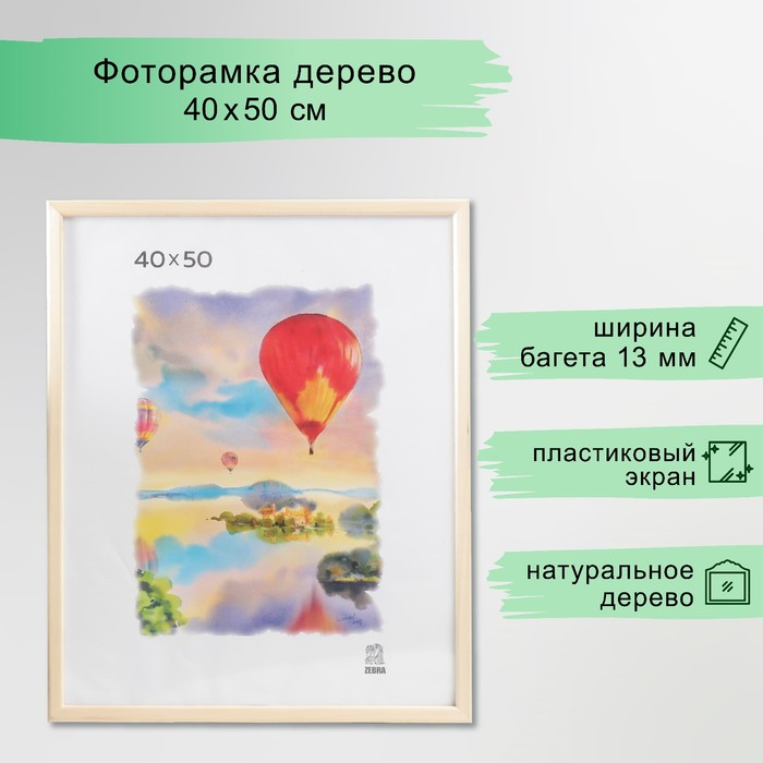 Фоторамка дерево 40х50 см (1300) (пластиковый экран) Фоторамка дерево 40х50 см (1300) (пластиковый экран)