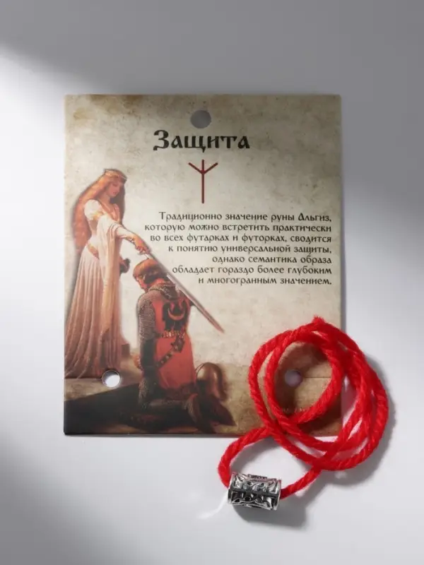 Браслет-амулет на нити &laquo;Красная нить&raquo; руна защита, красный с чернёным серебром, 30 см
