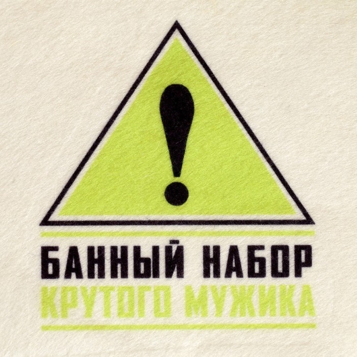Набор банный  Набор банный "Крутой мужик" портфель 5 предметов