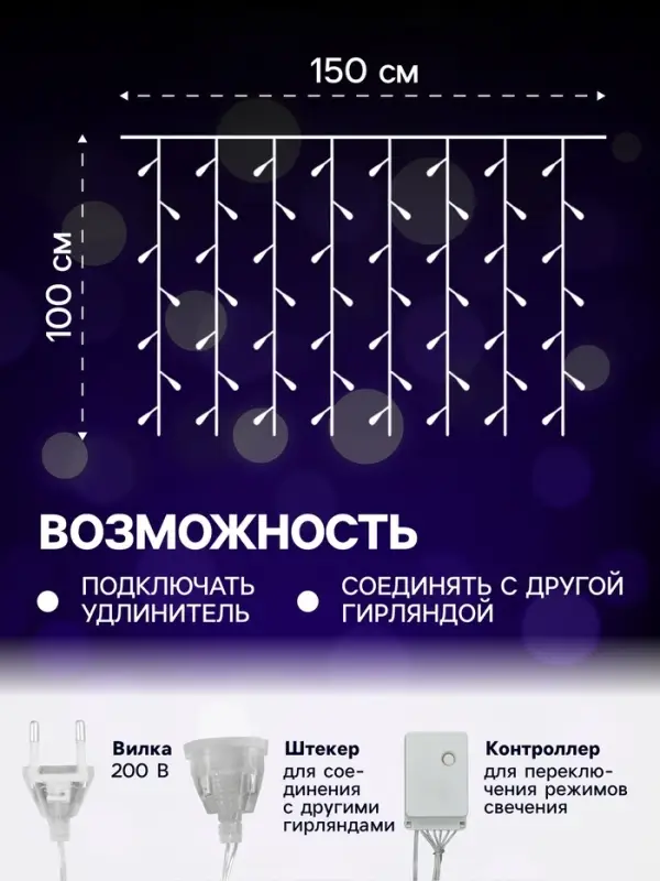Гирлянда &laquo;Занавес&raquo; 1.5&times;1 м, IP20, прозрачная нить, 180 LED, свечение мульти, 8 режимов, 220 В