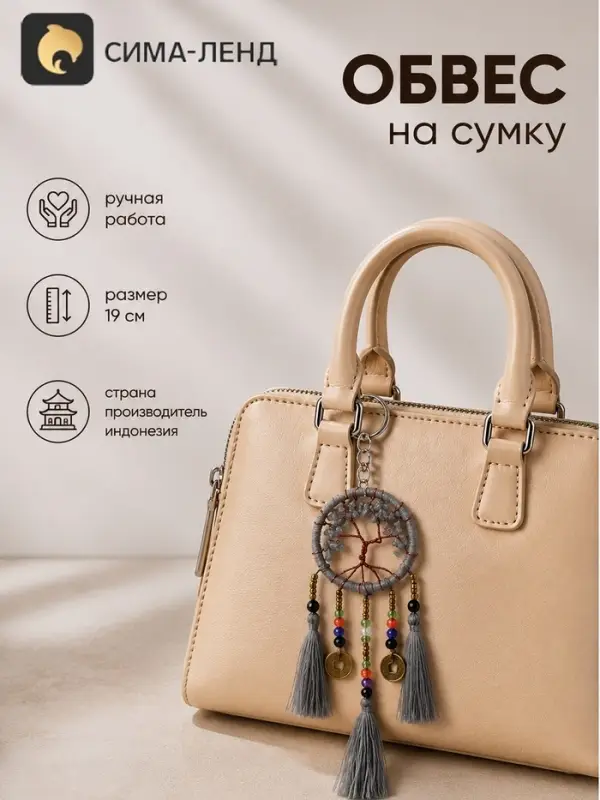 Брелок - обвес на сумку, ловец снов &laquo;Древо&raquo;, 19 см, серый