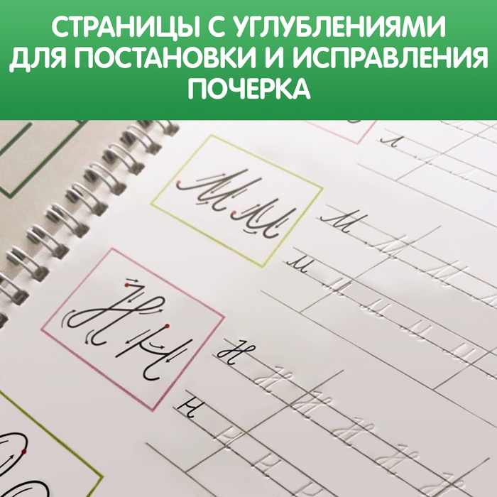 Прописи с углублениями «Буквы. Учимся писать красиво!» Прописи с углублениями «Буквы. Учимся писать красиво!»