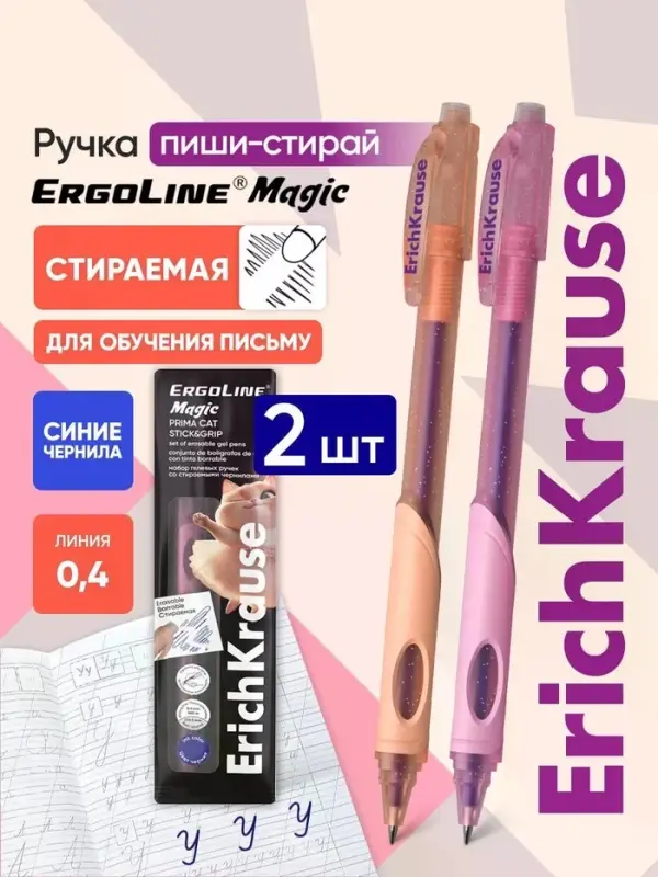 Набор гелевых ручек со стираемыми чернилами ErichKrause ErgoLine Prima Cat, 2 штуки, узел 0.5 мм, синяя