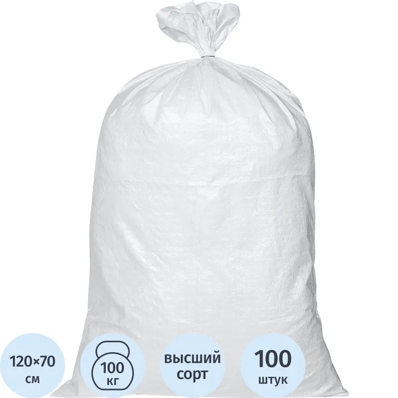 Мешок ПП 70х120см ВС белый 100 шт/уп