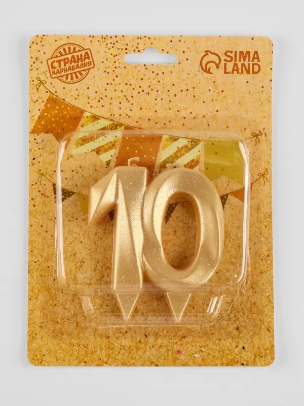 Свеча для торта юбилейная &laquo;Грань&raquo;, цифра 10, золотой блеск, 8 см