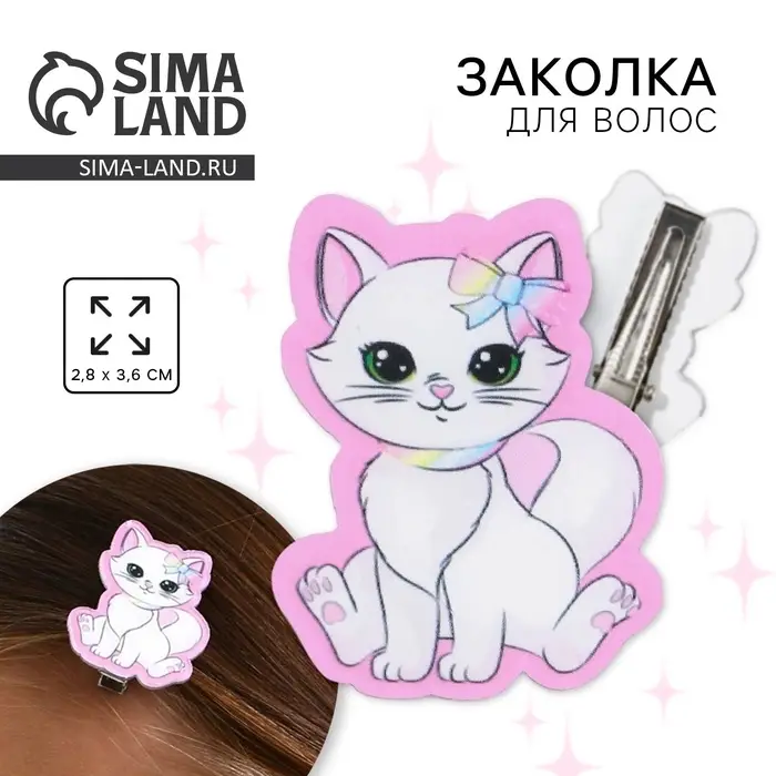 Заколка для волос «Милая кошечка» Заколка для волос «Милая кошечка»