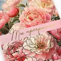 Открытка &laquo;Цветы&raquo;, тиснение, 12&times;18 см