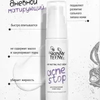 Крем дневной матирующий Skinny Teeny для проблемной кожи лица, 30 мл